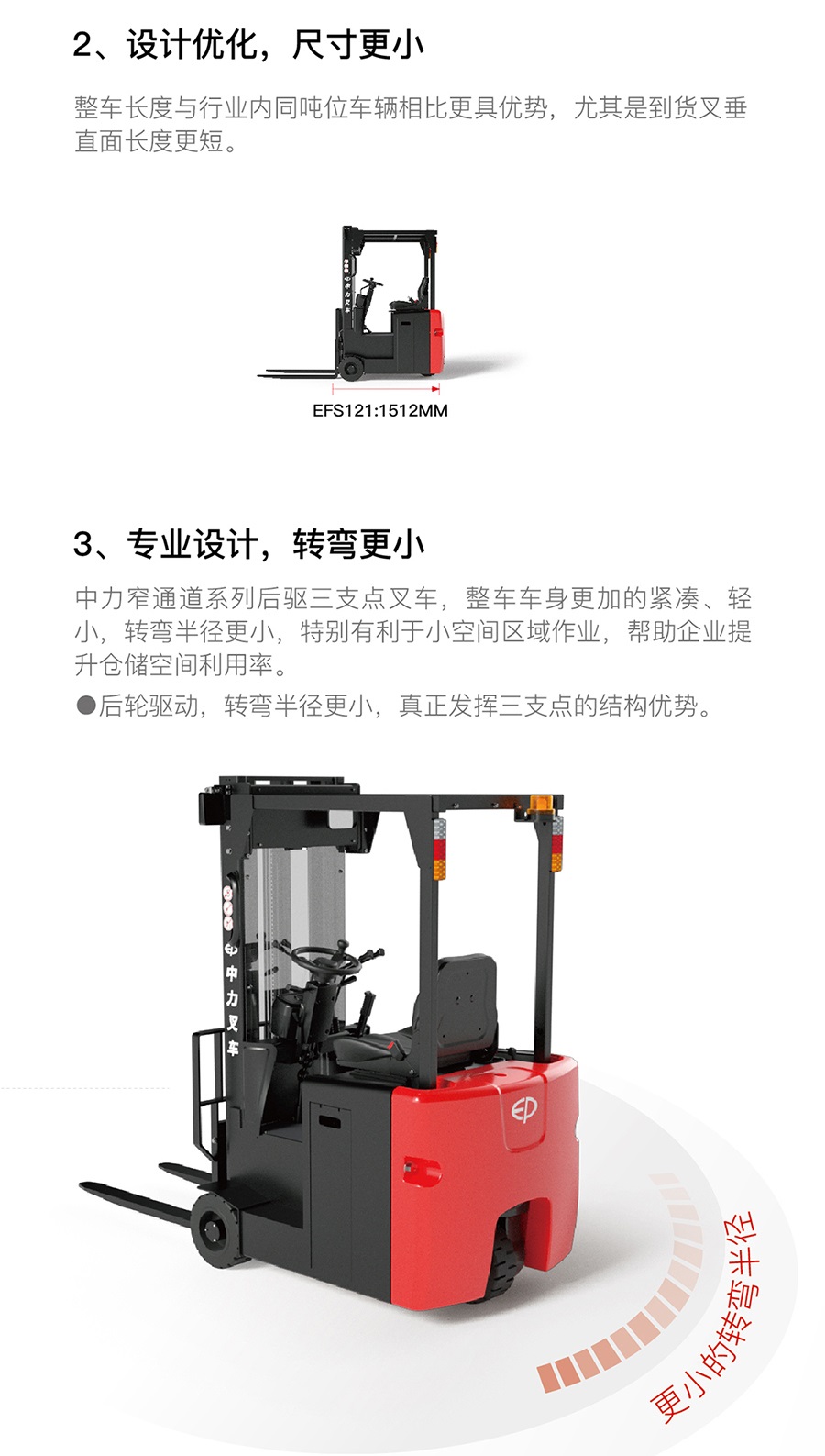 1.2噸三支點(diǎn)平衡重式電動(dòng)叉車(chē)EFS121